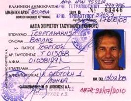 Βαρδής δίπλωμα ταχυπλόου